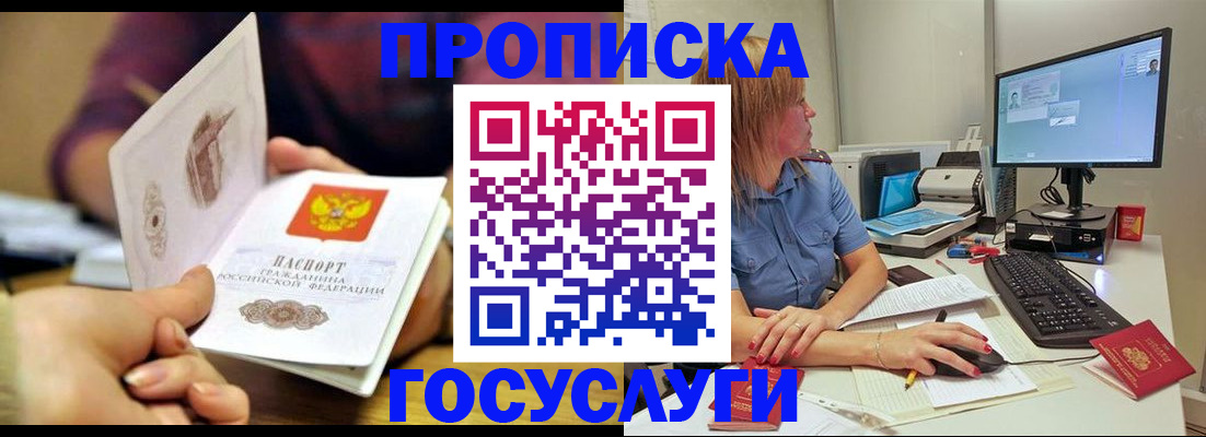 прописка ребенка в Цимлянске