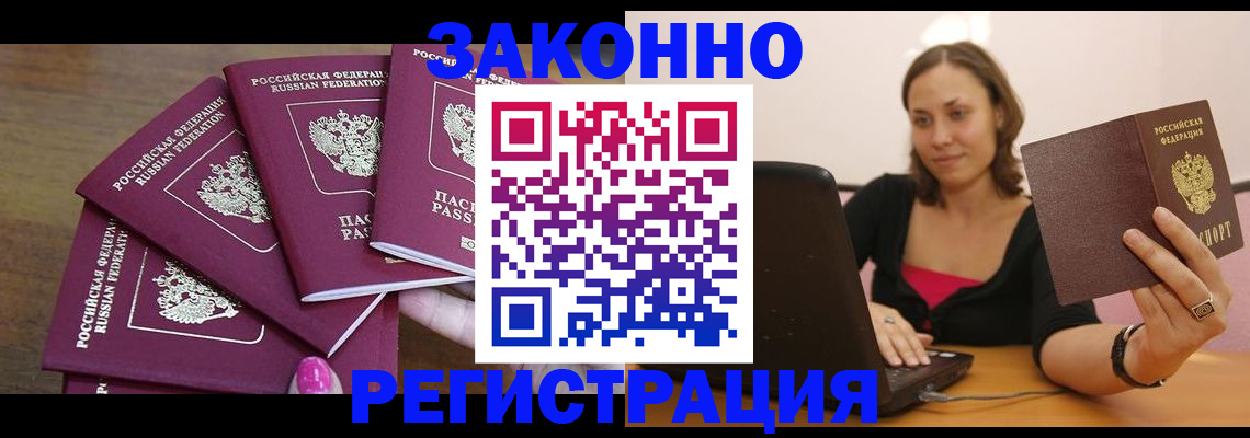 где прописаться в Цимлянске